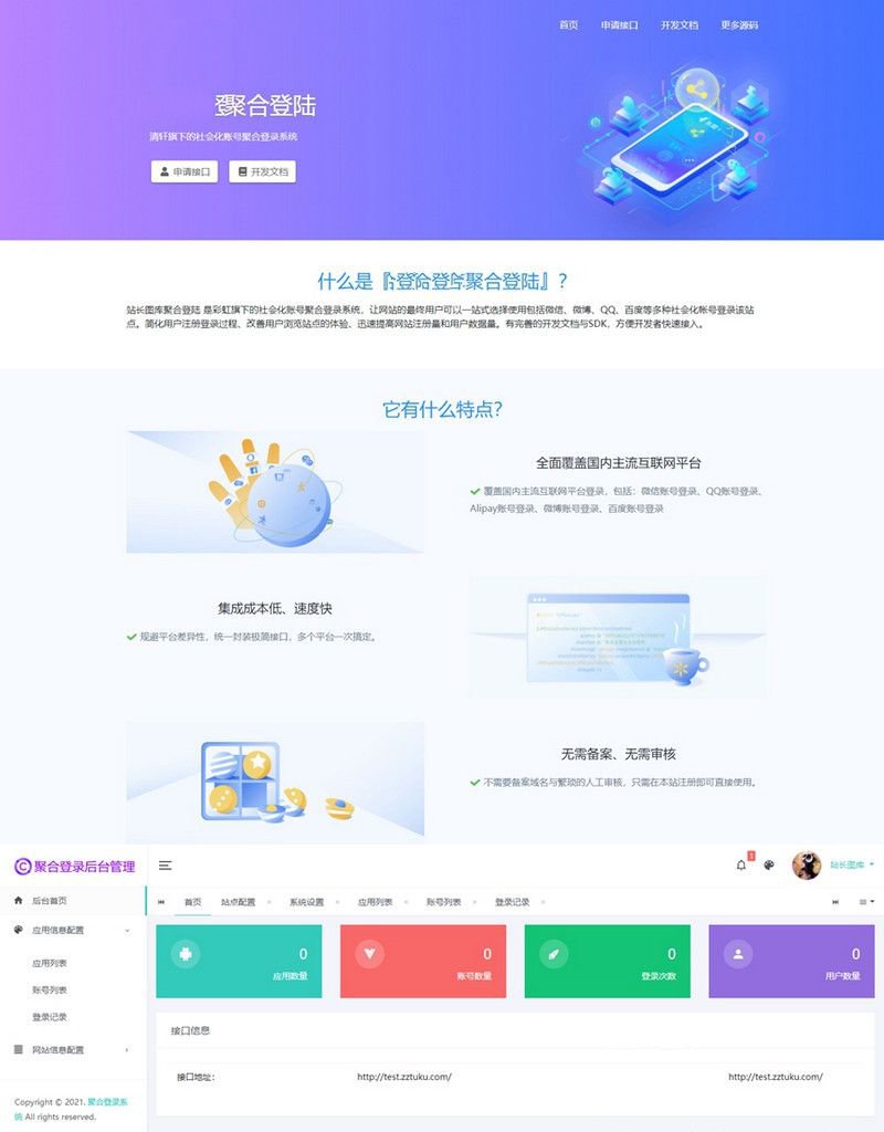彩虹聚合登錄系統源碼開心版簡化用戶登錄註冊