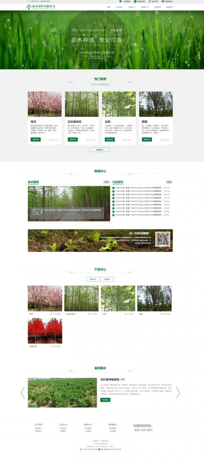 Thinkphp自適應綠色水果種植苗木綠化企業網站源碼（帶商城產品模塊）