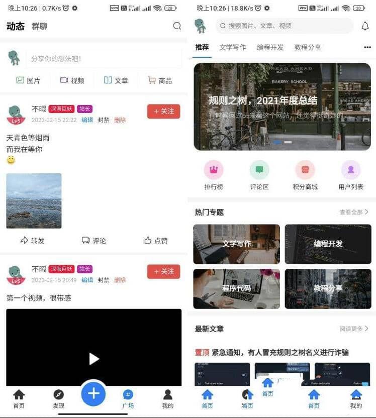 博客社區APP源碼 知識付費社區APP源碼 資源社區源碼 獨有付費廣告