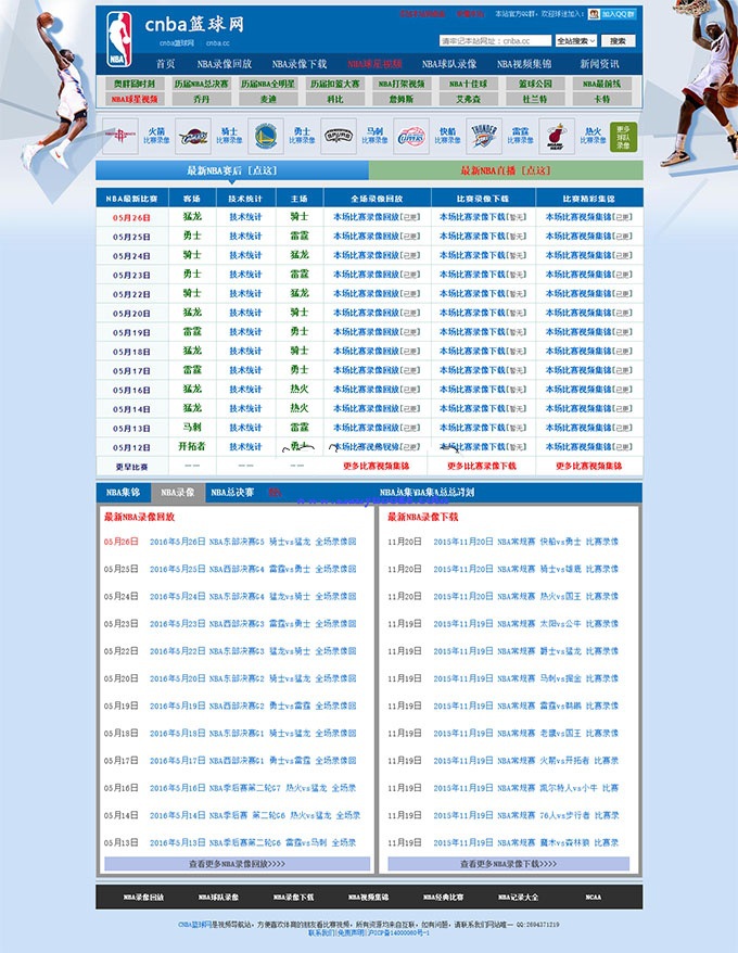92kaifa精仿《籃球網》直播程序源碼全站數據手機版
