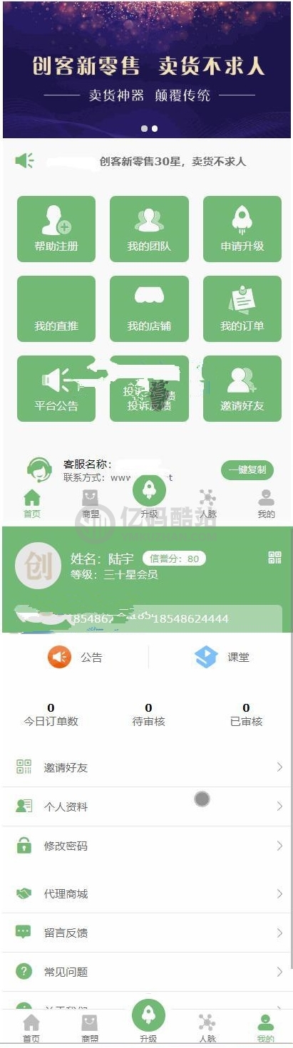 全新吸粉神器 超級人脈現金遊戲 新版後臺功能強大對接短信寶 可封裝APP創客新零售30星