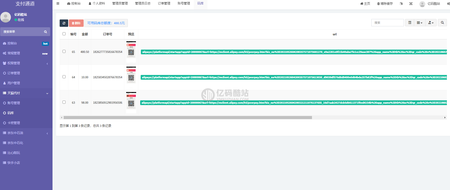 淘寶天貓代付系統 京東油卡卡密系統 聚合支付系統源碼下載 內附搭建說明插圖3