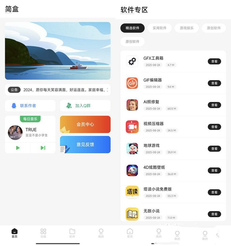 一款工具箱兼做軟件庫簡盒工具箱iapp源碼