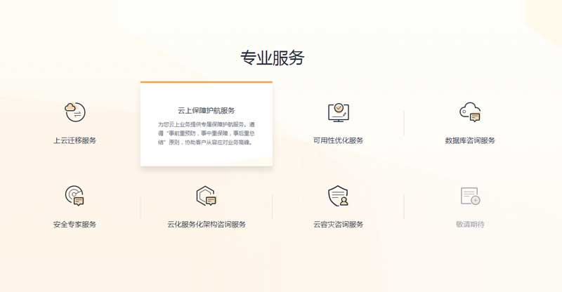 div css專業服務列表卡片懸停特效