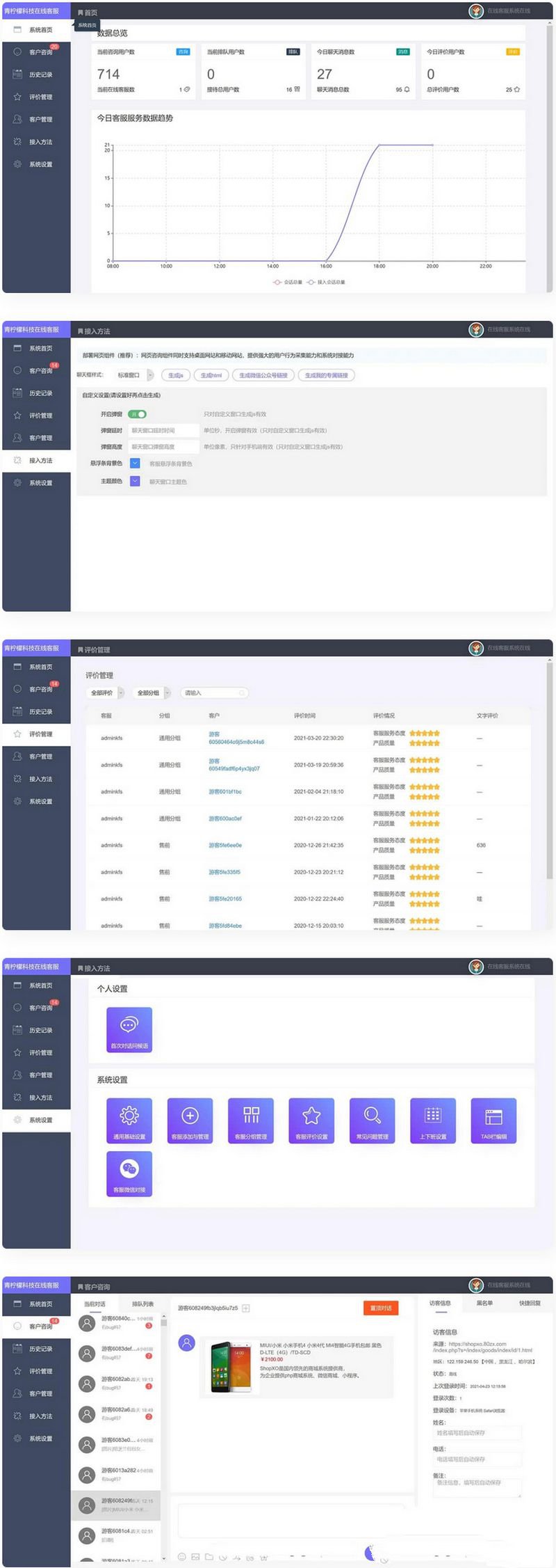 php客服在線IM源碼 網頁在線客服軟件代碼