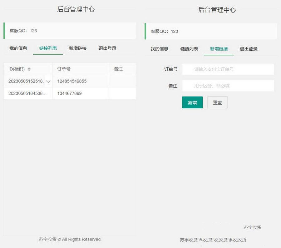 最新可用鹹魚自動收貨網站源碼