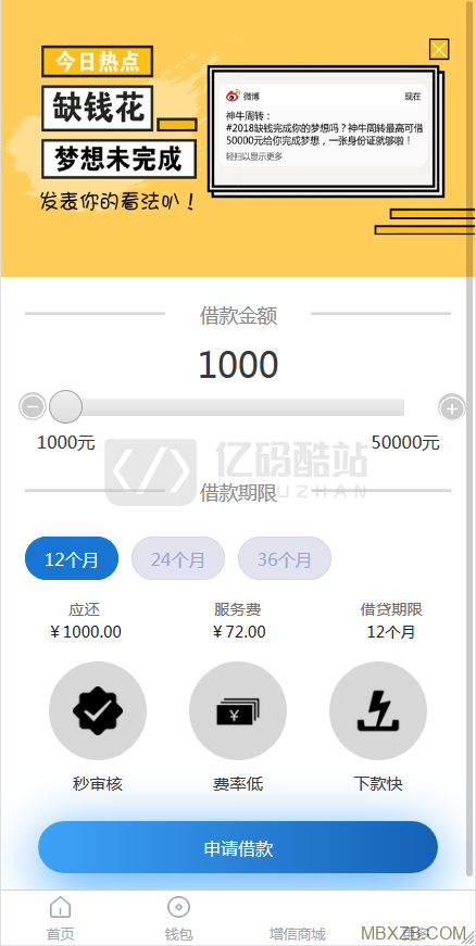 小額現金貸源碼最新修復版本_網絡貸款系統源碼_可封裝APP