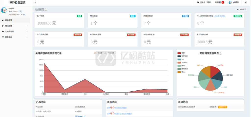 最新版SEO按天扣費系統源碼_聚合SEO關鍵詞按天自動扣費網站源碼_seo服務網站源碼插圖1