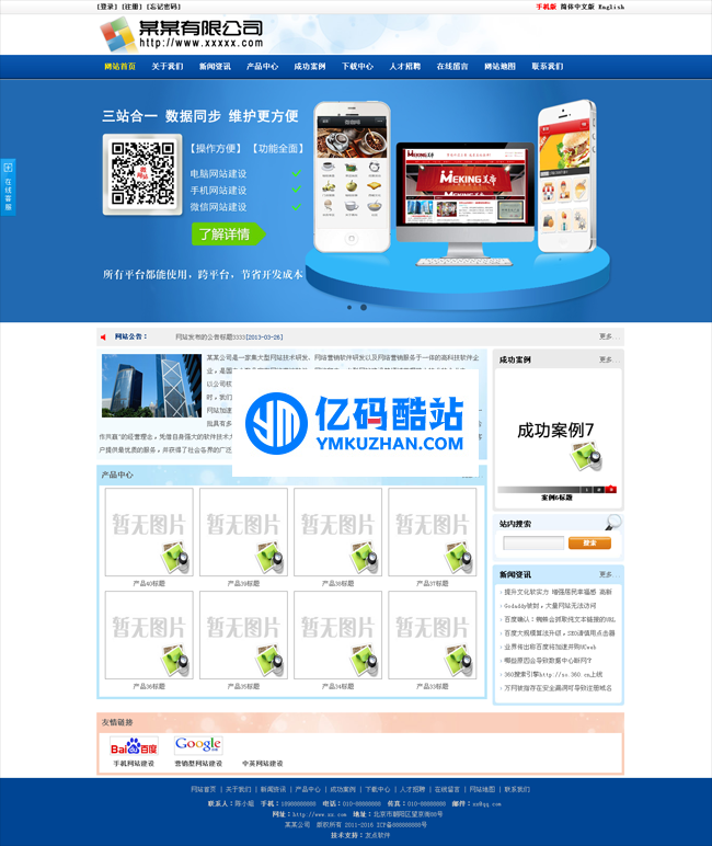 YouDianCMS 開源五合一建站系統PC手機微信app小程序 v9.0