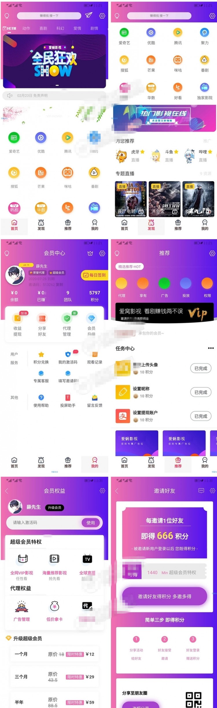 全新美化多功能愛蝸影視v9.1完整APP源碼 無後門+有後臺de