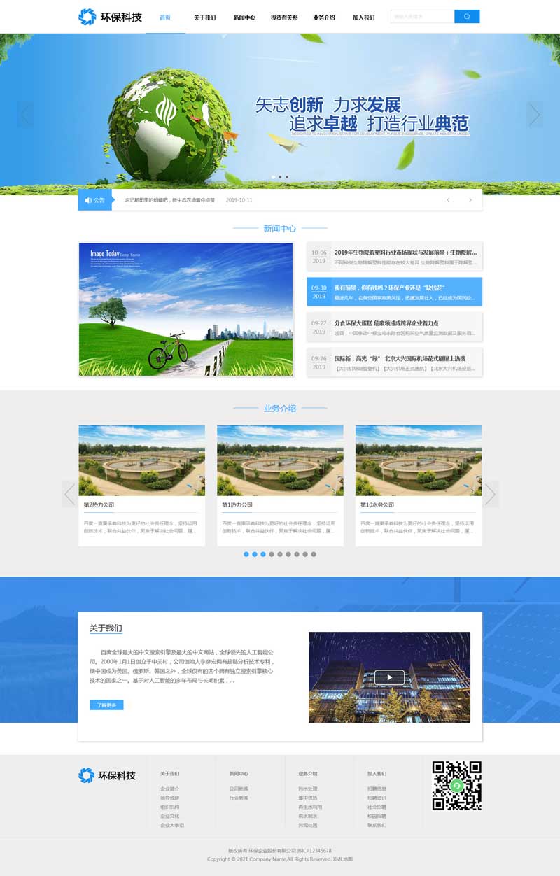 能源環保科技企業網站織夢模板