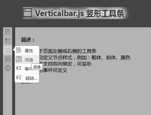 側邊豎形圖標工具欄ui插件