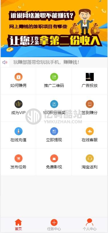 【威客任務】Thinkphp二次開發威客任務平臺源碼 粉絲關注投票發佈系統插圖