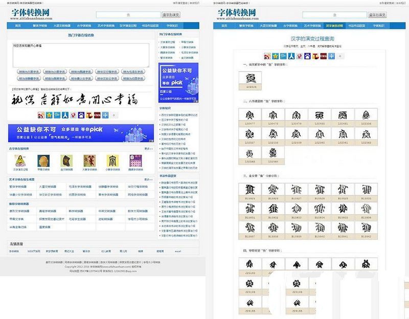 字體在線轉換網站源碼織夢dedecms內核+內附安裝說明