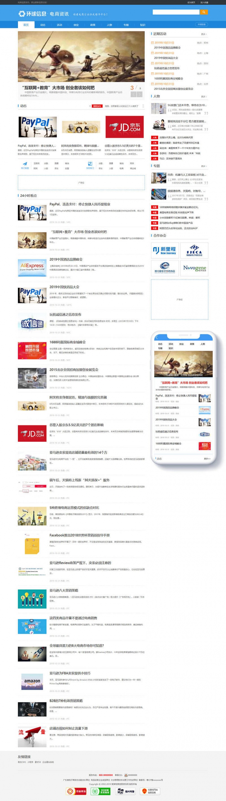 藍色織夢電商信息新聞資訊網站模板(帶手機移動端)