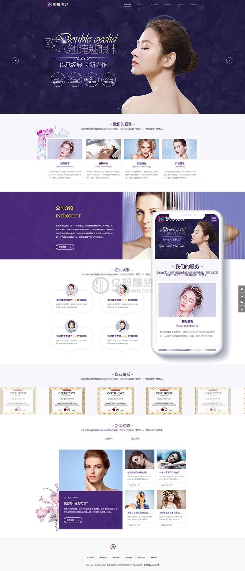 【DedeCMS/織夢】響應式美容整形類網站織夢模板下載(自適應手機端)插圖1