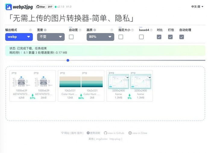 webp2jpg在線圖片格式轉換器源碼