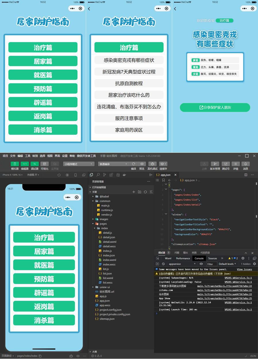 居民居家防疫健康手冊微信小程序源碼+流量主功能