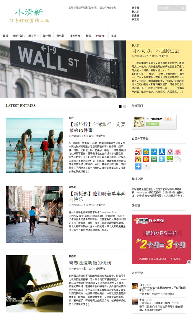 wp小清新Magazine主題_Yunyiwl.com_wordpress主題插圖