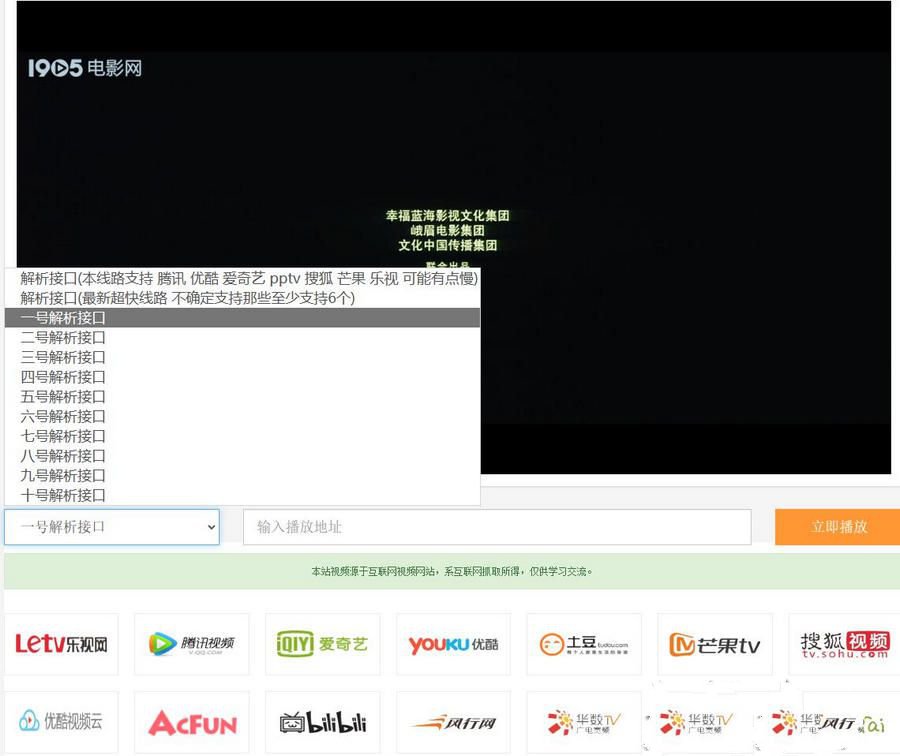 強大的VIP視頻在線解析工具網頁版(內置可用12條線路)