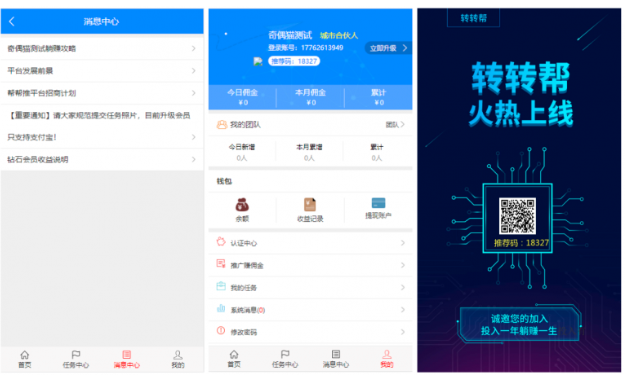 親測|轉轉幫廣告任務朋友圈任務火爆推廣運營版源碼下載插圖2