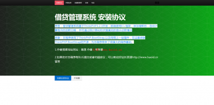 ThinkPHP內核借貸管理系統安裝版完全免費下載_億碼酷站_企業站源碼,企業cms網站
