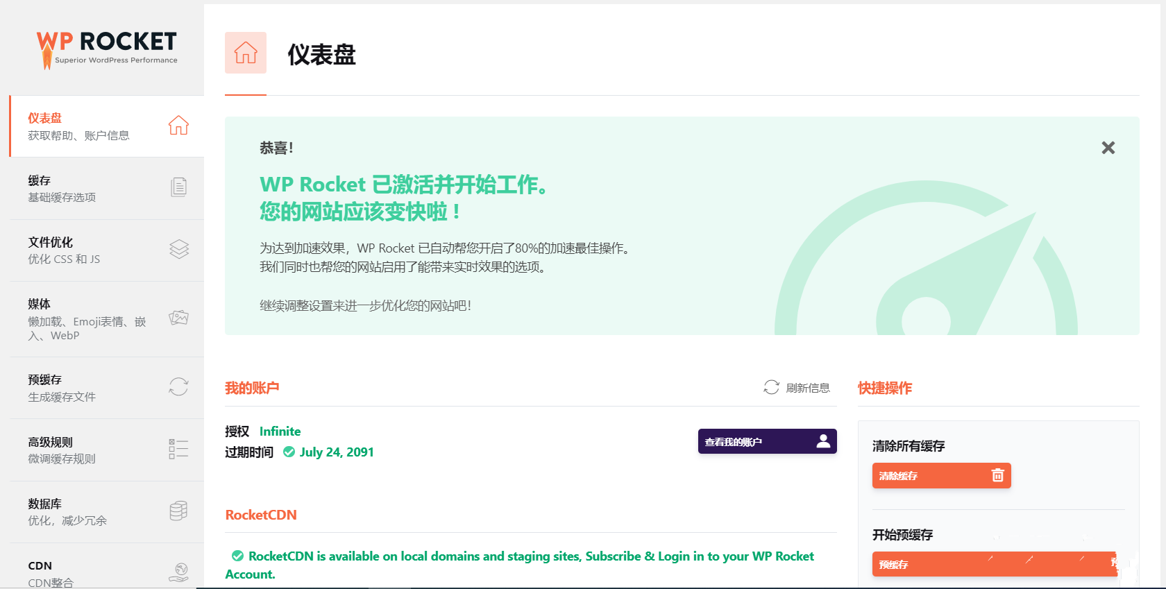 WP Rocket v3.12.3.3 已激活中文版 – WordPress緩存插件