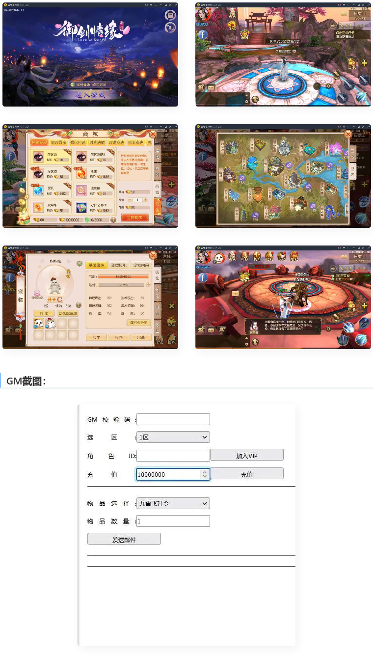 仙俠手遊御劍情緣 視頻教程