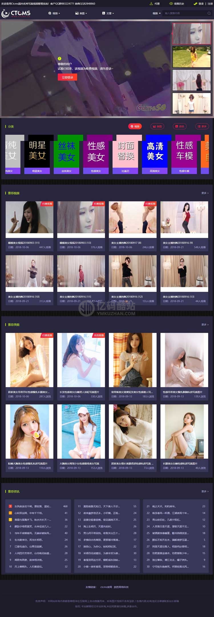 美女寫真視頻管理源碼最新版 帶雲轉碼+會員VIP系統+一鍵採集+代理系統