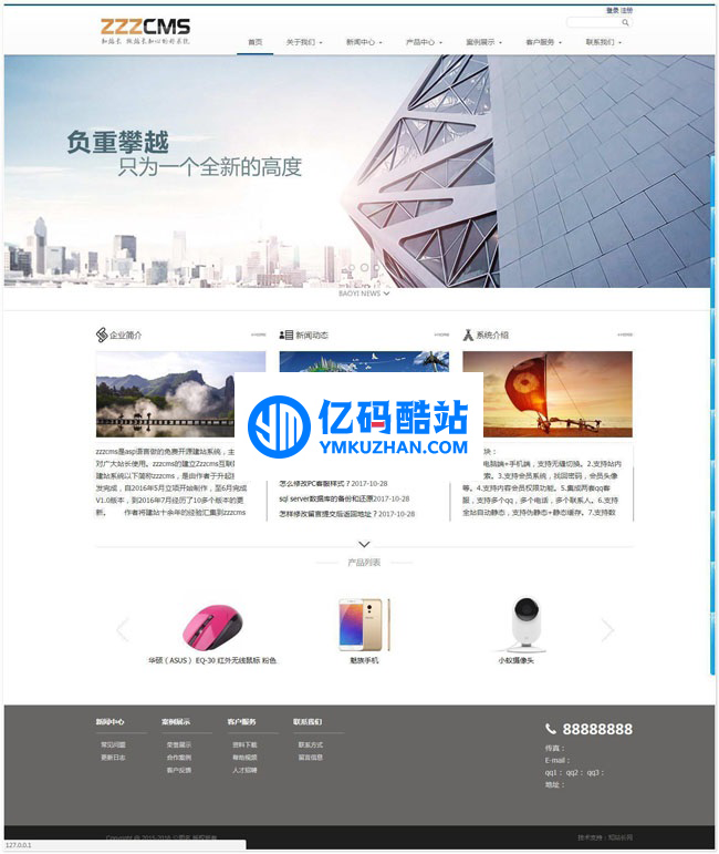 zzzphp免費開源建站系統含手機站 v1.8.0 Build20200701