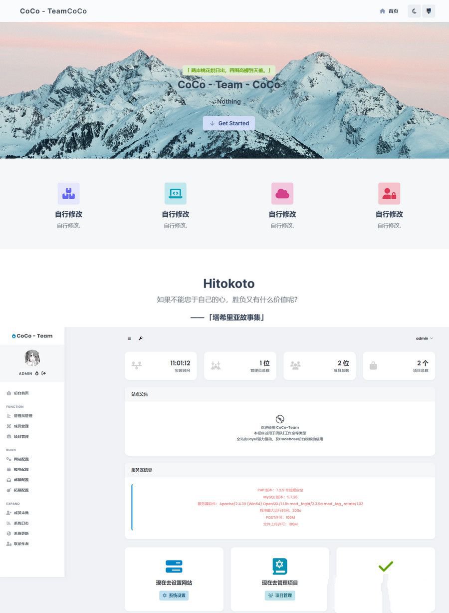 CoCo-Team功能強大的團隊官網php源碼 支持多種管理後臺源碼