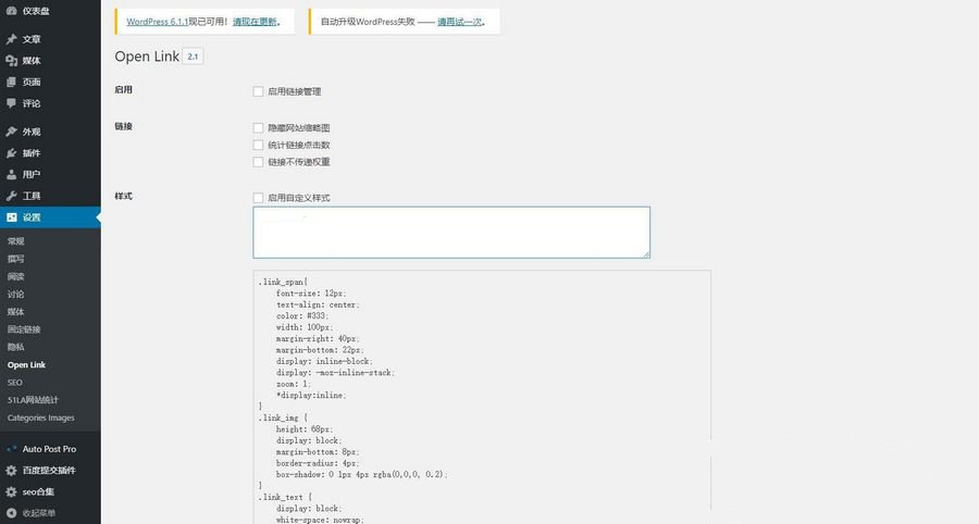 WordPress 鏈接增強插件：Open Link 漢化開心版