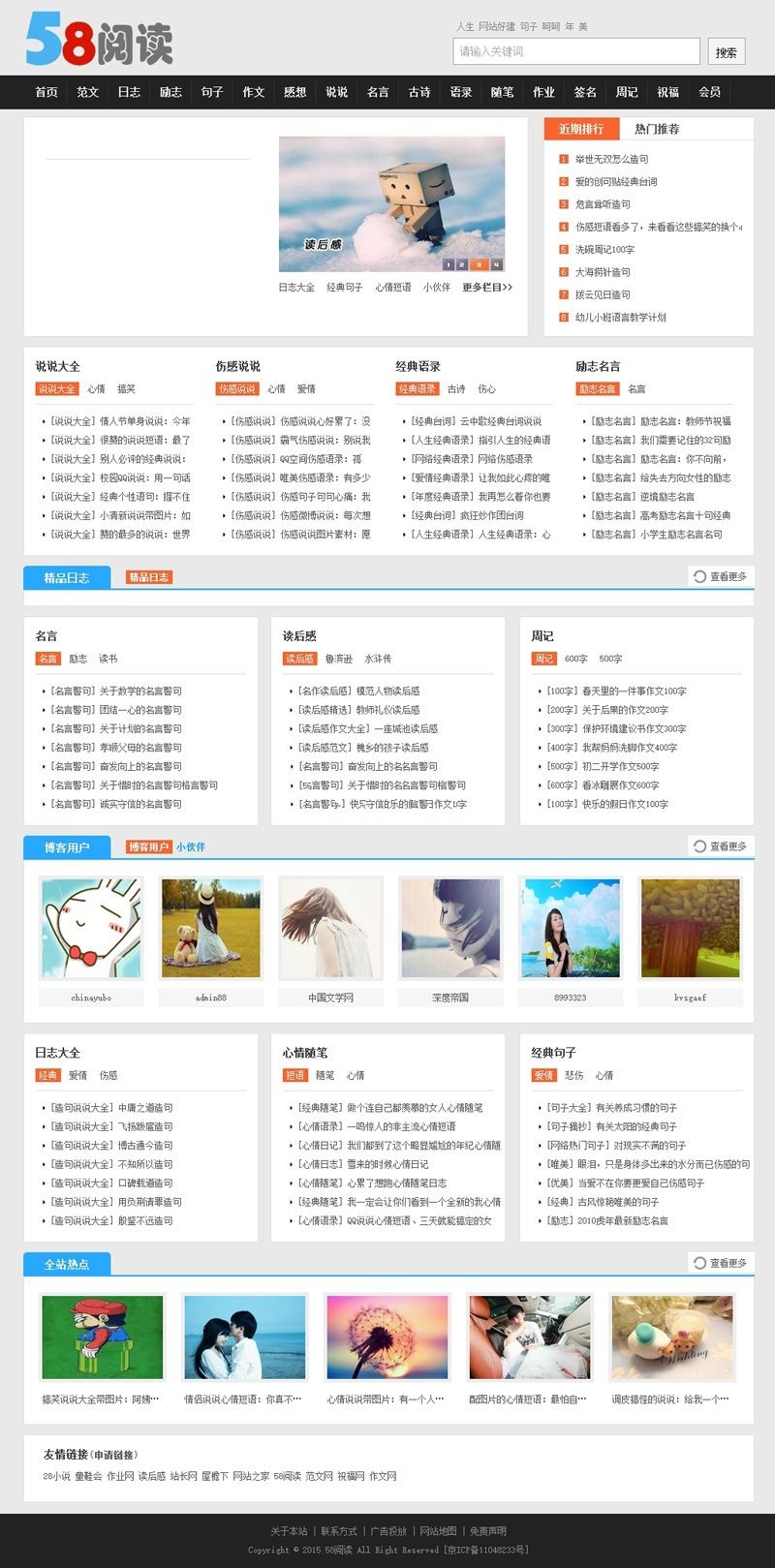 帝國cms仿58閱讀文章資訊整站源碼手機版