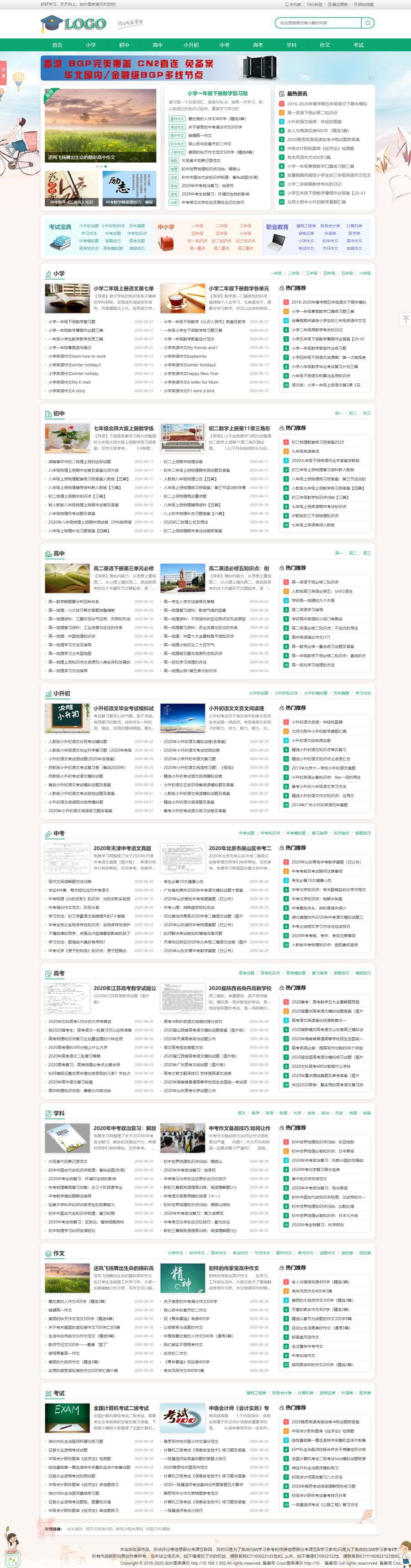 帝國CMS中小學生學習模板/帶手機版學生作文知識點總結試題練習題考試資訊網站源碼