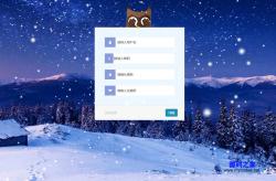 html下雪動畫用戶登錄註冊響應式網站模板_帝國cms模板