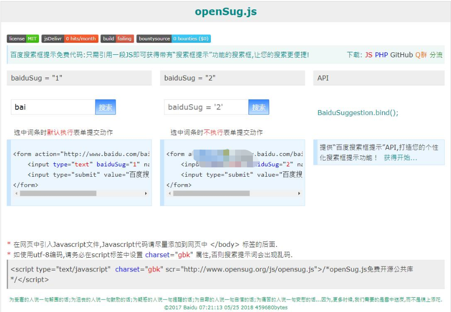 v1.1.0opensug.js搜索提示框_php網站模板