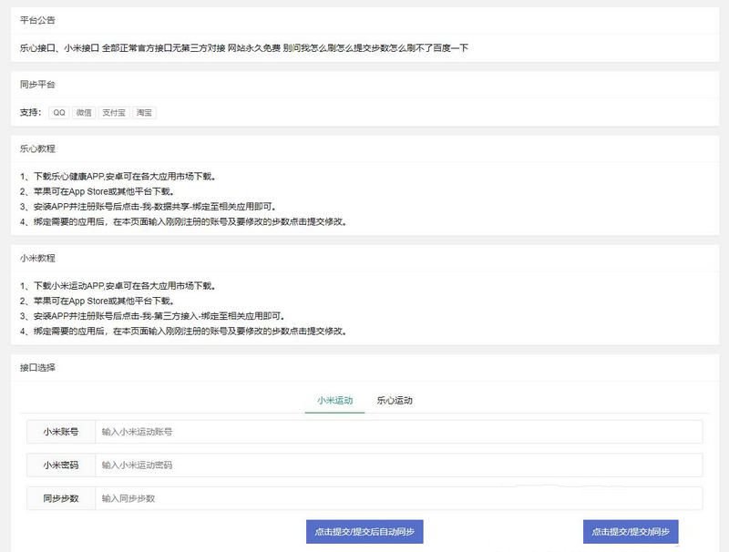 微信步數提交平臺網站最新PHP源碼