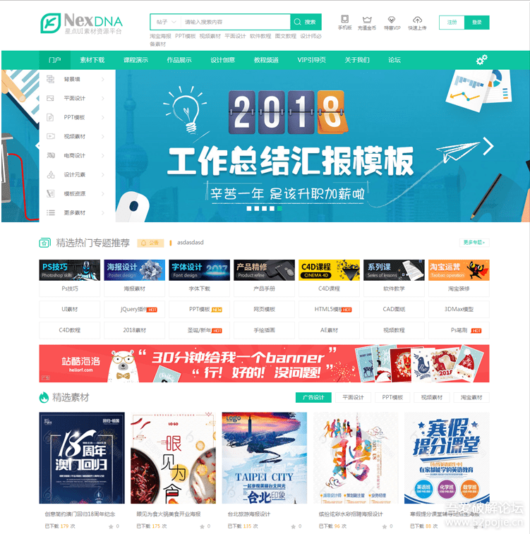 Discuzx3.4論壇寬屏模板適合設計素材教程資源網站附安裝教程
