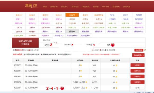 滴滴28源碼 手機端+內置開獎+完整數據 有教程