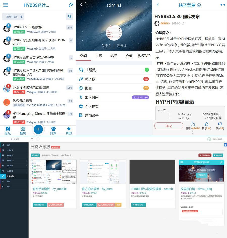 HYBBS 表白牆網站PHP程序源碼 可封裝成APP