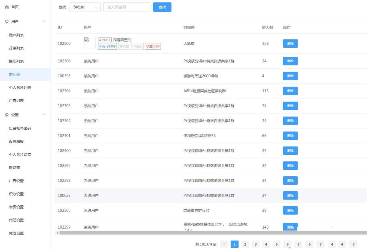 獨立版人脈社羣系統 快速打造個人私域流量 適應於各種需要流量的實體行業和互聯