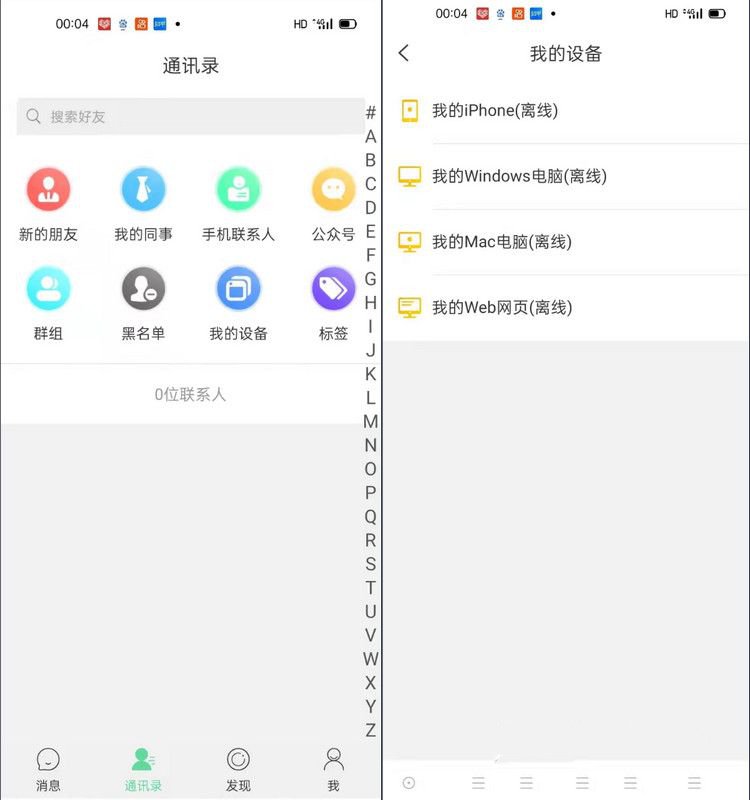 價值1000元的多語言IM即時通訊源碼-支持7端互通通訊/帶教程源碼下載