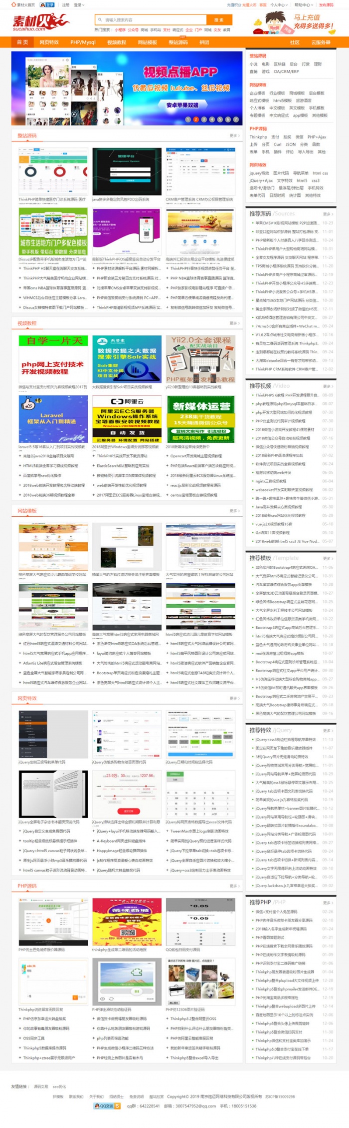 修復版Thinkphp仿素材火整站源碼+會員系統+虛擬產品購買