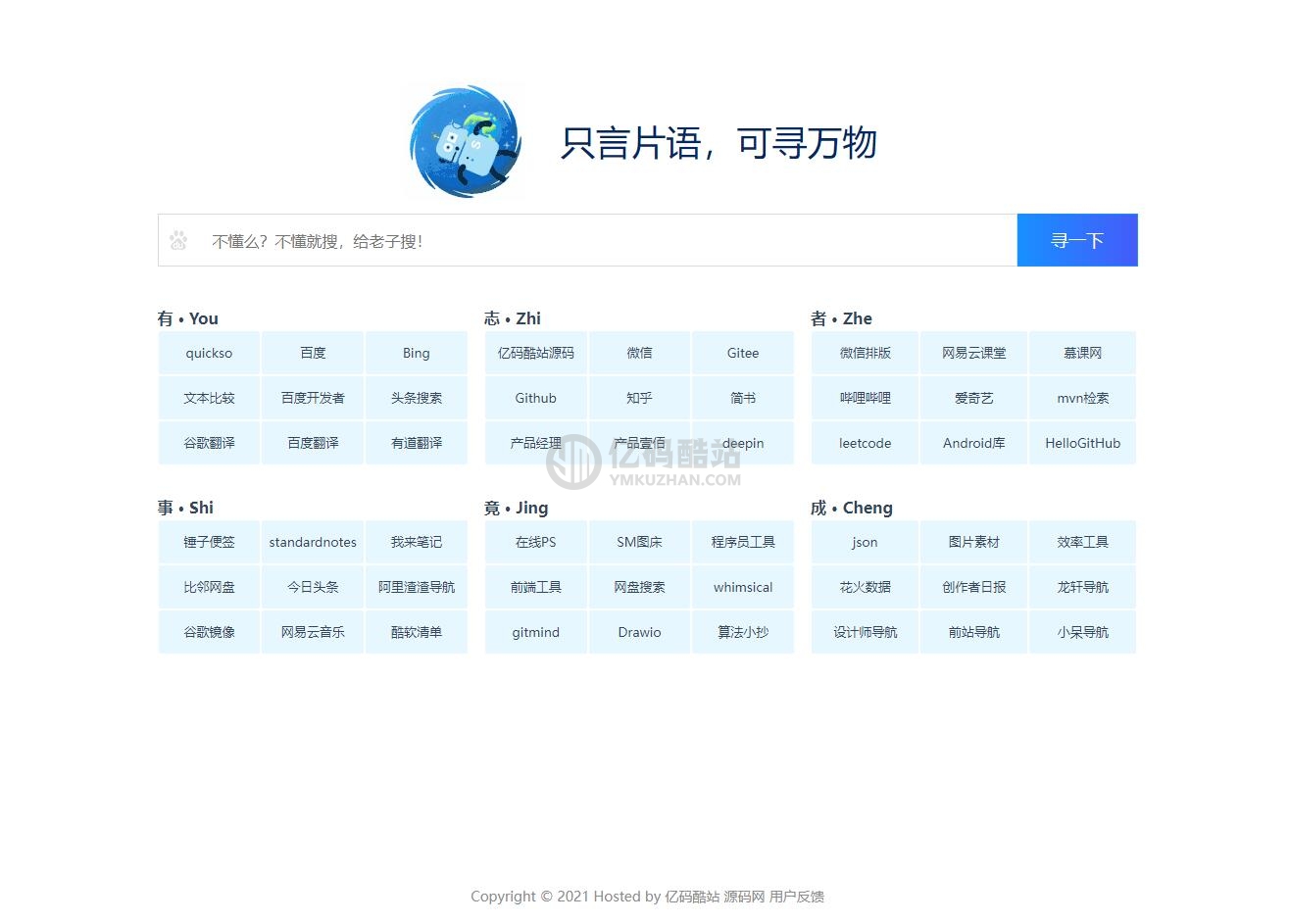 HTML網站導航模板源碼網址導航源碼簡單實用導航網模板插圖