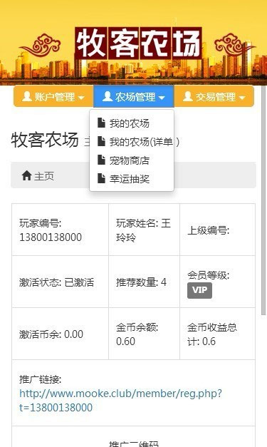 PHP牧客農場複利農場理財系統源碼手機版 帶二維碼推廣