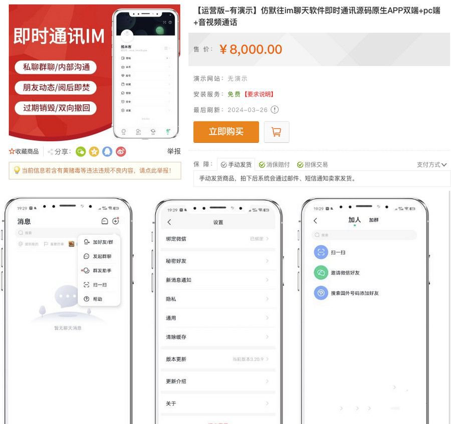 默往im即時通訊源碼+搭建教程