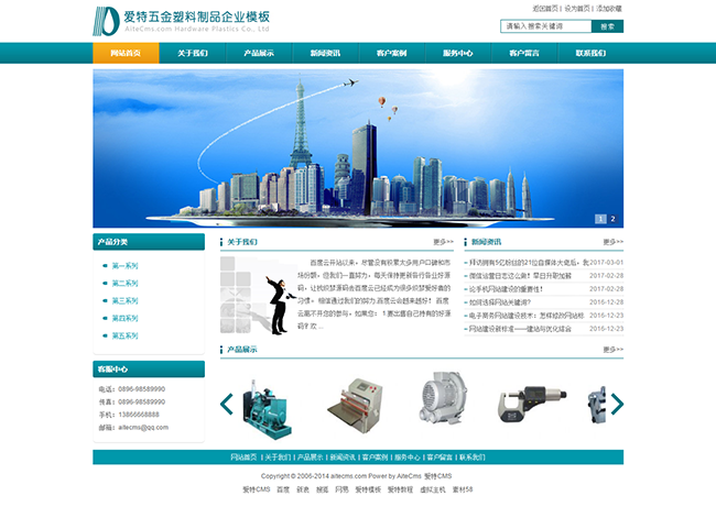愛特（aitecms）五金塑料製品企業網站源碼 v1.8