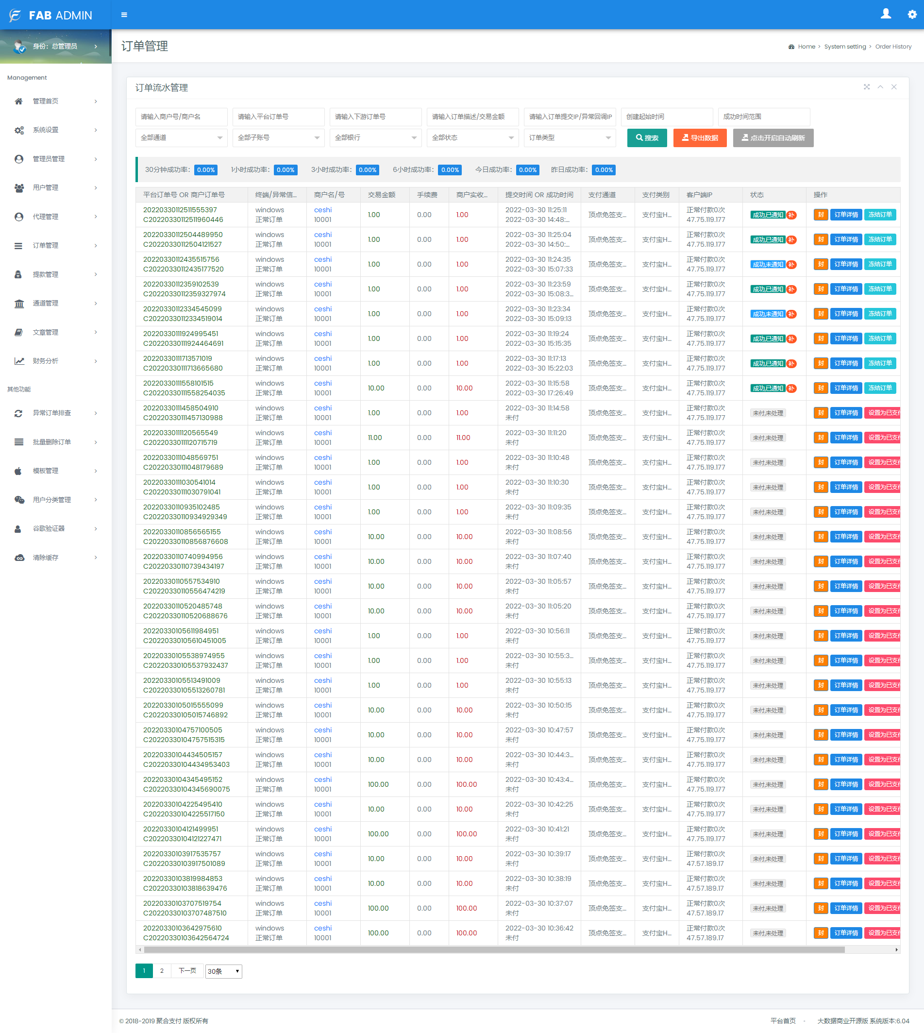 四方聚合支付系統源碼/新增USDT提現全新UI安全升級修復XSS漏洞補單漏洞插圖3