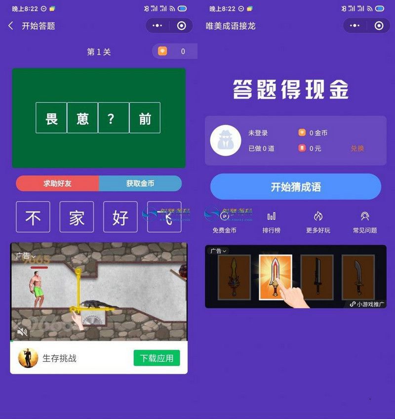 紅包闖關文字遊戲成語接龍答題小程序+前端 可對接CPA/CPS廣告聯盟