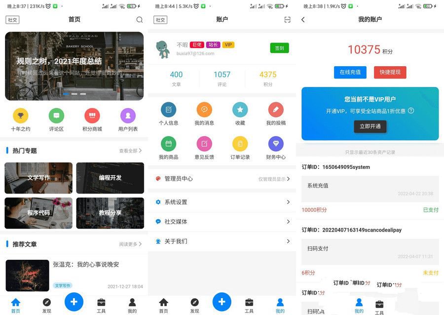 博客社區資訊APP源碼基於Typecho兼容H5和微信小程序